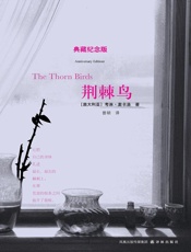 荆棘鸟（全本共7部） - [澳大利亚]考琳·麦卡洛