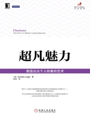 超凡魅力：塑造出众个人形象的艺术