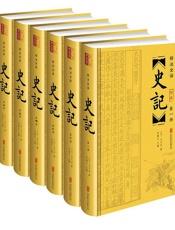 史记——司马迁