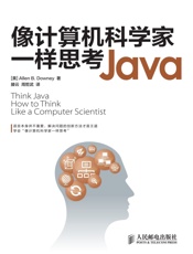 像计算机科学家一样思考Java