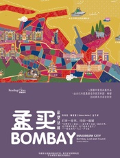 孟买：欲望丛林.e