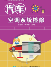 汽车空调系统检修