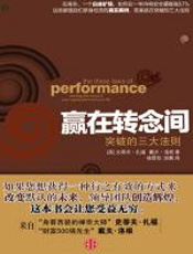 赢在转念间 - 史蒂夫·扎福、戴夫·洛根