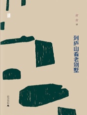 到庐山看老别墅