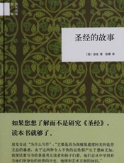 圣经的故事--国民阅读经典
