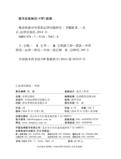 晚清铁路对外借款法律问题研究