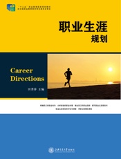 职业生涯规划