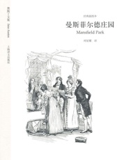 奥斯丁文集_曼斯菲尔德庄园