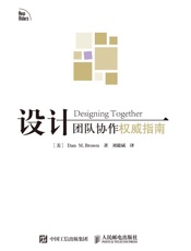 设计团队协作权威指南