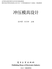 《冲压模具设计》