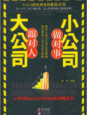 大公司跟对人，小公司做对事