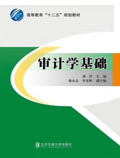 审计学基础