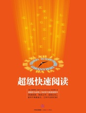 超级快速阅读 - 格吕宁
