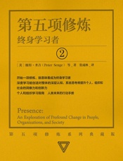 第五项修炼：终身学习者