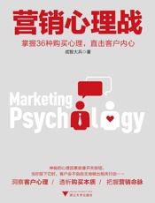 营销心理战