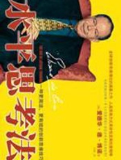 水平思考法 - （英）博诺