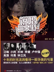 说唱三千里-董鹏 & 曾克