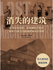 消失的建筑