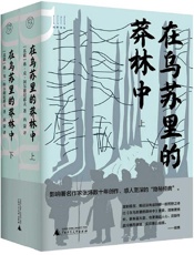 《在乌苏里的莽林中》---弗·克·阿尔谢尼耶夫