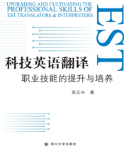 科技英语翻译职业技能的提升与培养