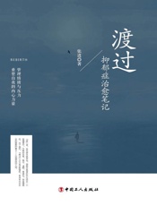 渡过：抑郁症治愈笔记