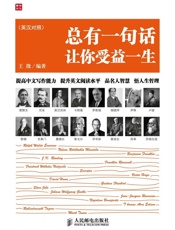 总有一句话让你受益一生