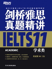 剑桥雅思真题精讲11：学术类