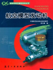 航空模型发动机