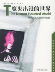 魔鬼出没的世界