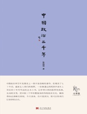 中国政治二千年