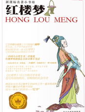 红楼梦【9787537646758】