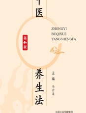 中医补气血养生法 - 马汴梁