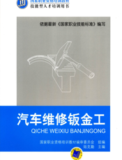 汽车维修钣金工