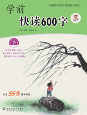 学前快读600字
