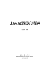 《Java虚拟机精讲》