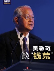 吴敬琏谈_钱荒_