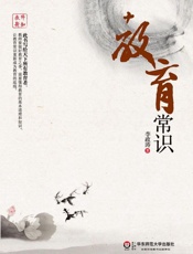 教育常识 - 李政涛