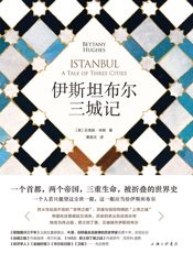 伊斯坦布尔三城记