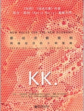 新经济，新规则：网络经济的十种策略