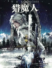 雨燕之塔：The Swallow's Tower - [波兰]安德烈·斯帕克沃斯基