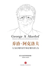 行为宏观经济学和宏观经济行为