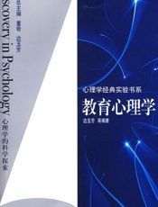 教育心理学-边玉芳