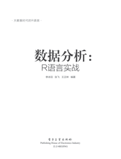 《数据分析_R语言实战》
