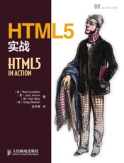 HTML5实战