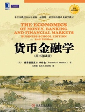 货币金融学——.米什金