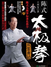 陈式太极拳——从零开始
