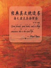 经典英文枕边书——每天读点英语俚语 - 朱子熹