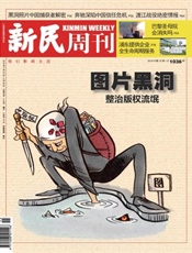 新民周刊2019年15期 - 久悦读