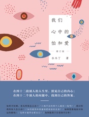 我们心中的怕和爱