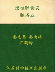 非常健康6+1_远离慢性胆囊炎•胆石症